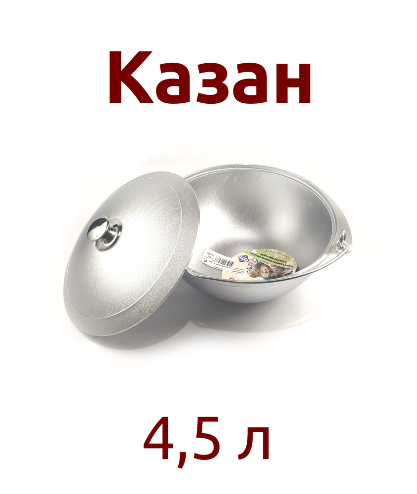 Казан Котел алюминиевый 4,5 л походный с крышкой #1