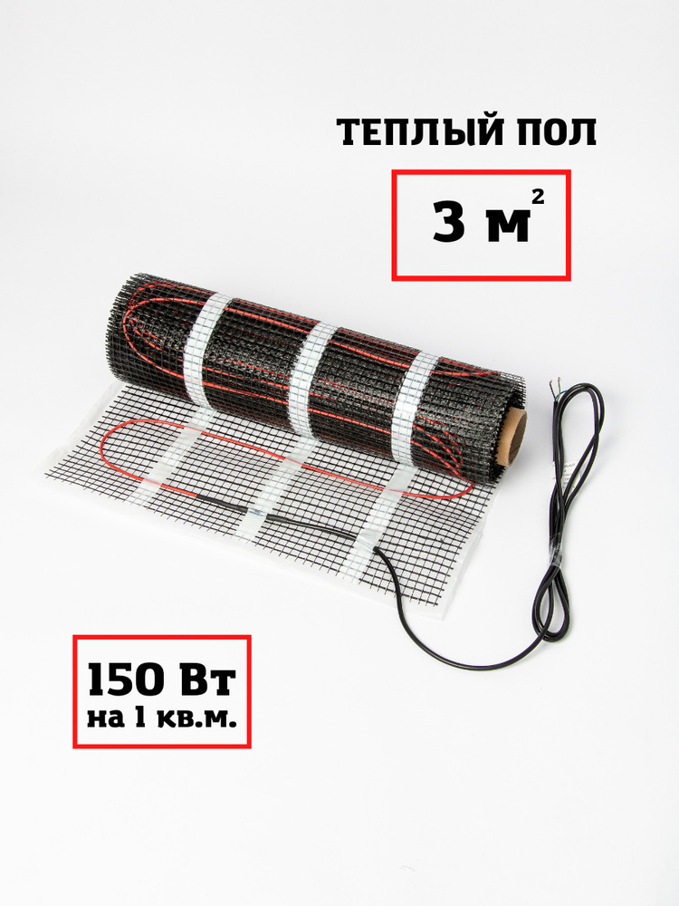 Теплый пол 3.0 м2/ Нагревательный мат электрический, теплый пол под плитку  #1