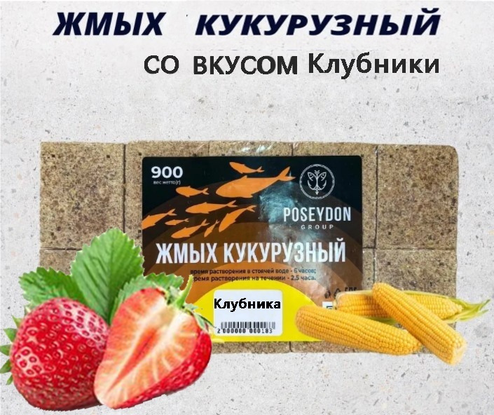 Жмых рыболовный кукурузный / прикормка рыболовная / макуха для рыбалки POSEYDON Клубника 20 штук 900 #1