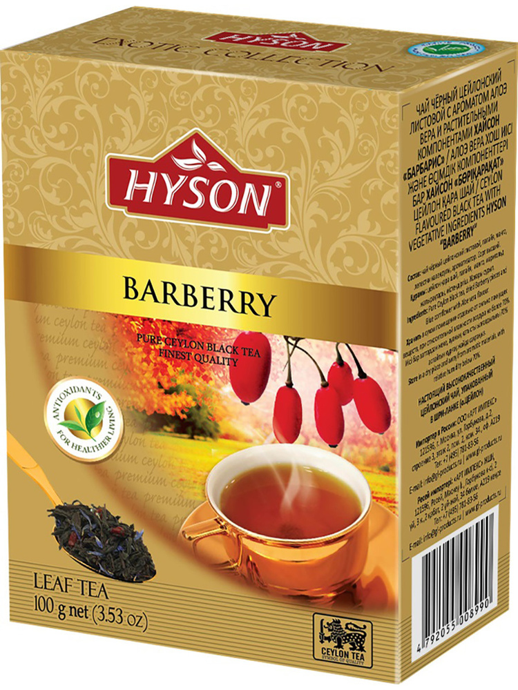 Чай чёрный цейлонский листовой c аром алоэ вера и растительными компонентами Хайсон Барбарис 100г  #1