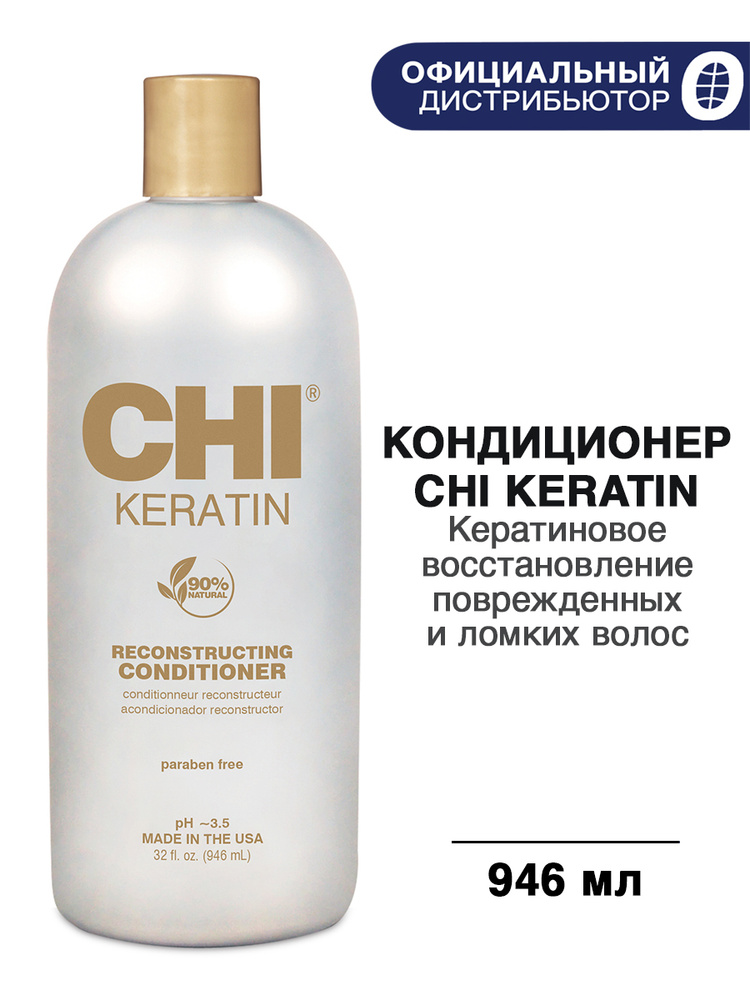 CHI Keratin, Кератиновый кондиционер для волос, 946 мл #1