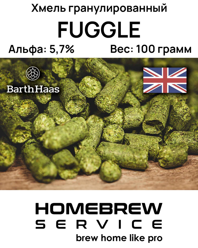 Хмель для пивоварения гранулированный Fuggle (Фаггл), Великобритания, 100 гр  #1