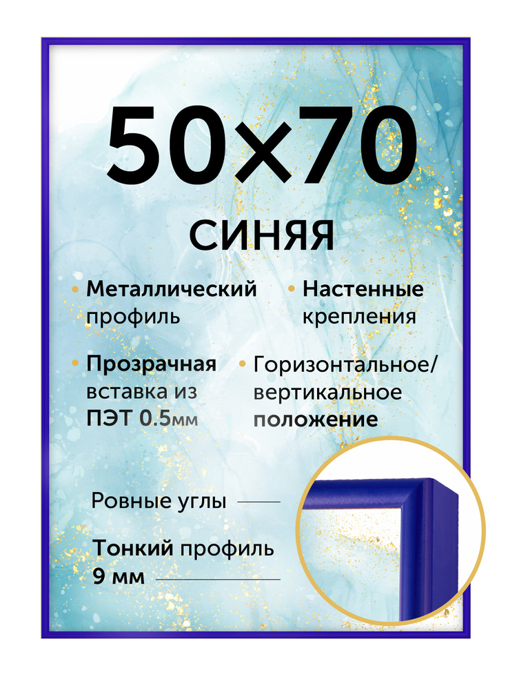 Designeroom Фоторамка "50x70 см; металлическая; Цвет: синий; Нельсон", 1 фото  #1