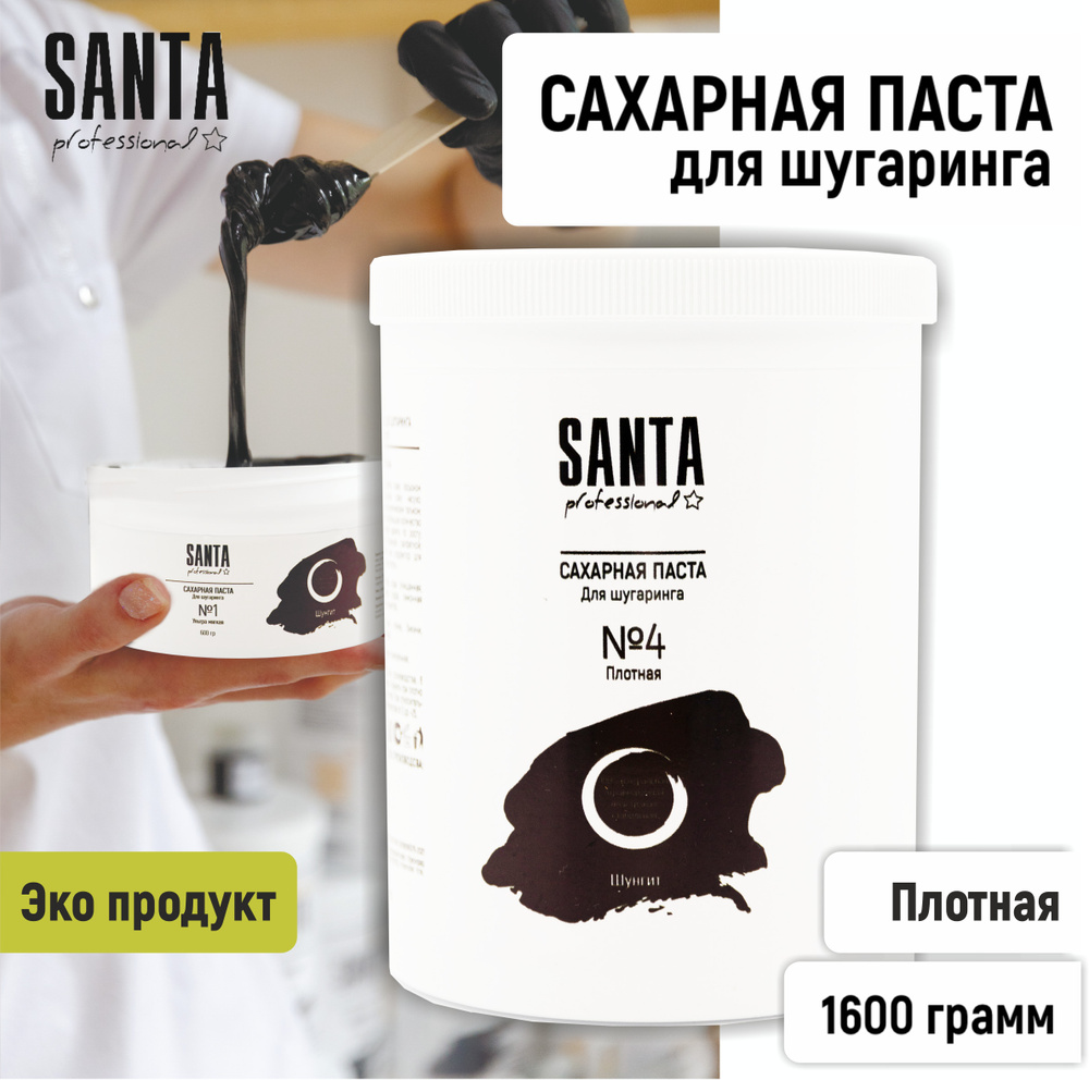 Santa Professional Сахарная паста для шугаринга "Шунгит" Плотная 1600гр  #1