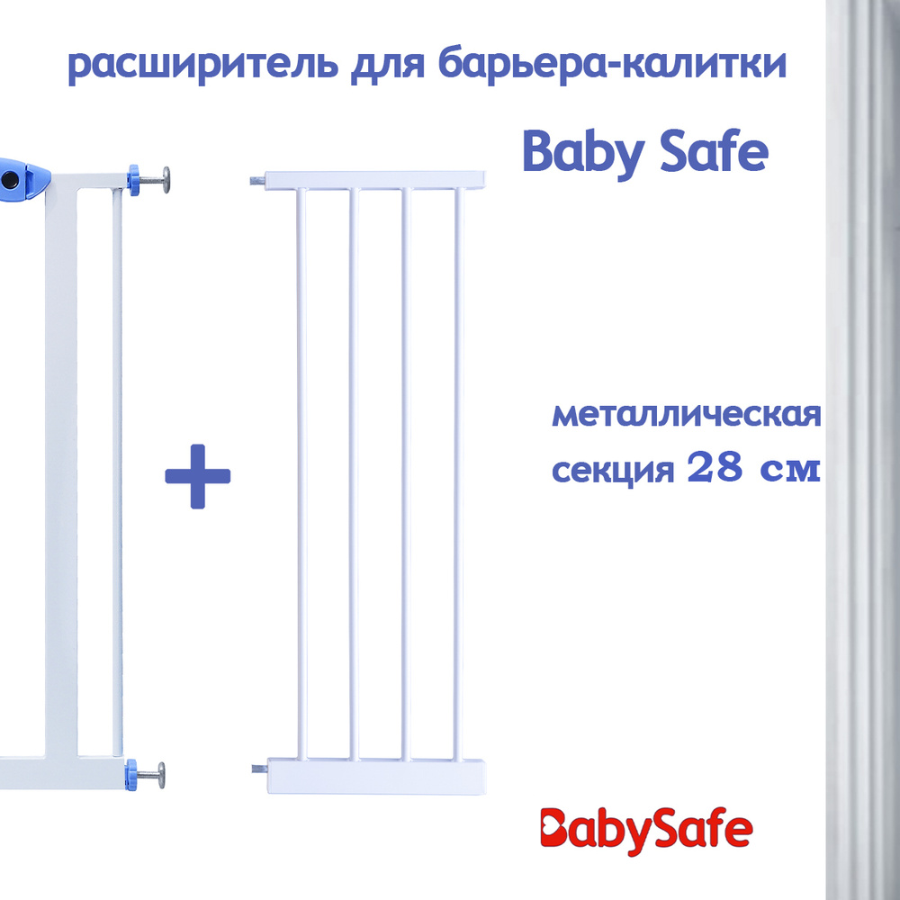 Добор для ворот безопасности EP2-28W дополнительная секция к калитке-барьеру, детское ограждение Baby #1