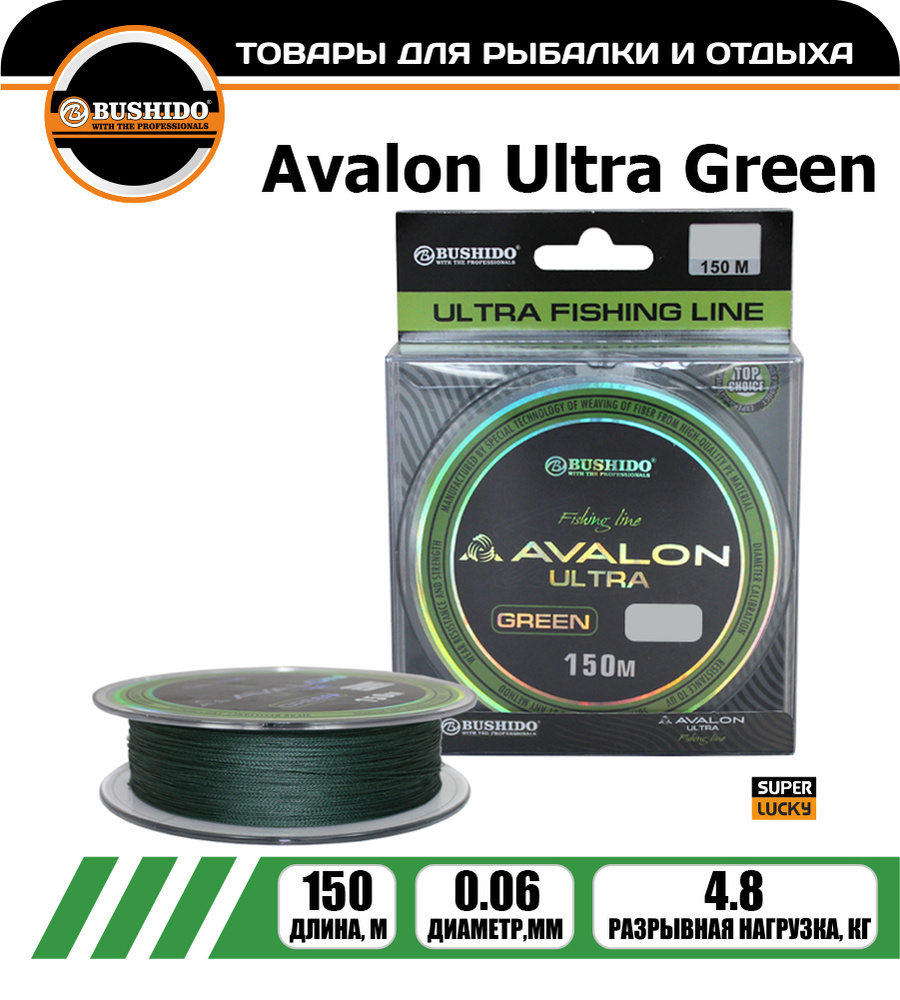 Плетеный шнур BUSHIDО AVALON ULTRA GREEN 0,06 мм. 150 м. #1