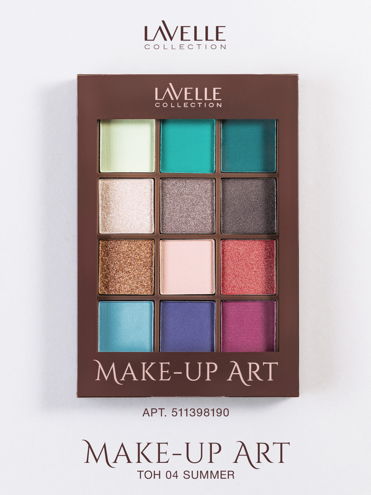 LavelleCollection Тени для век Make up art, тон 04 summer #1