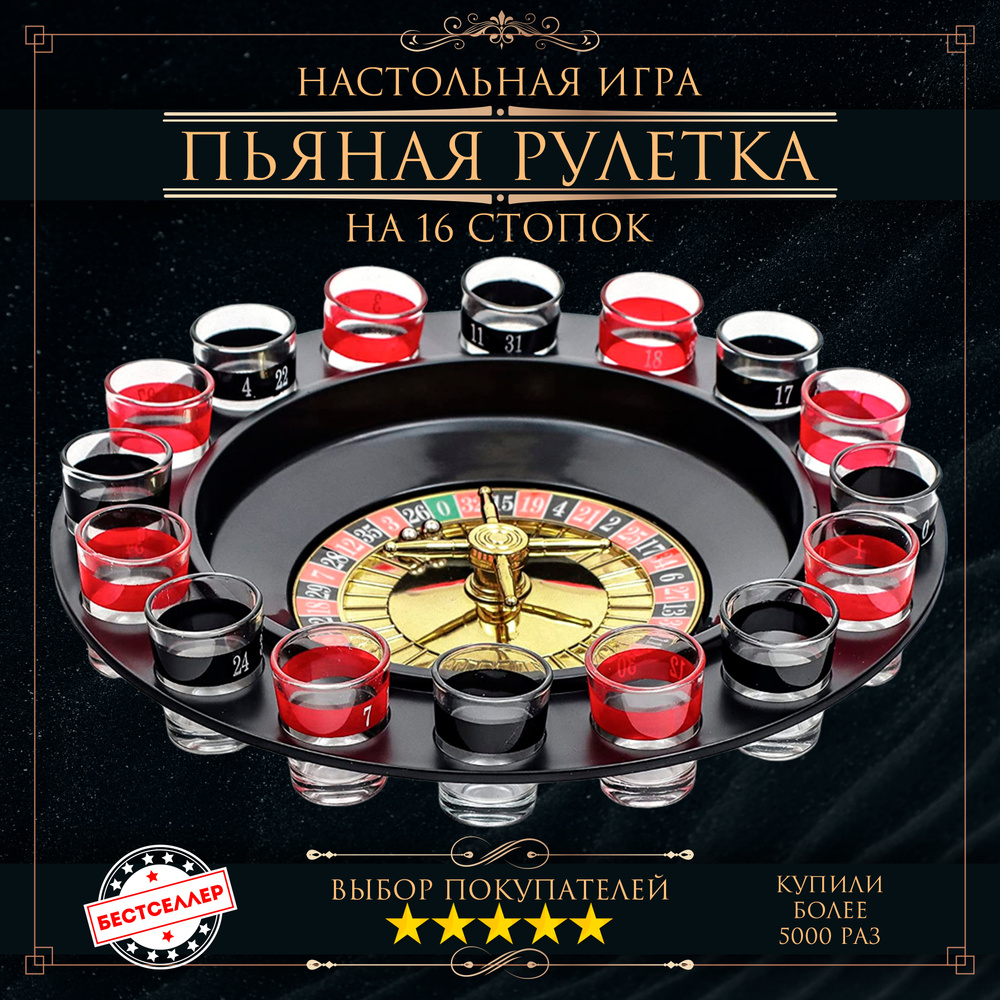 Игра настольная "Пьяная рулетка", 16 стопок , Игровой набор алкогольная рулетка со стопками для вечеринок #1