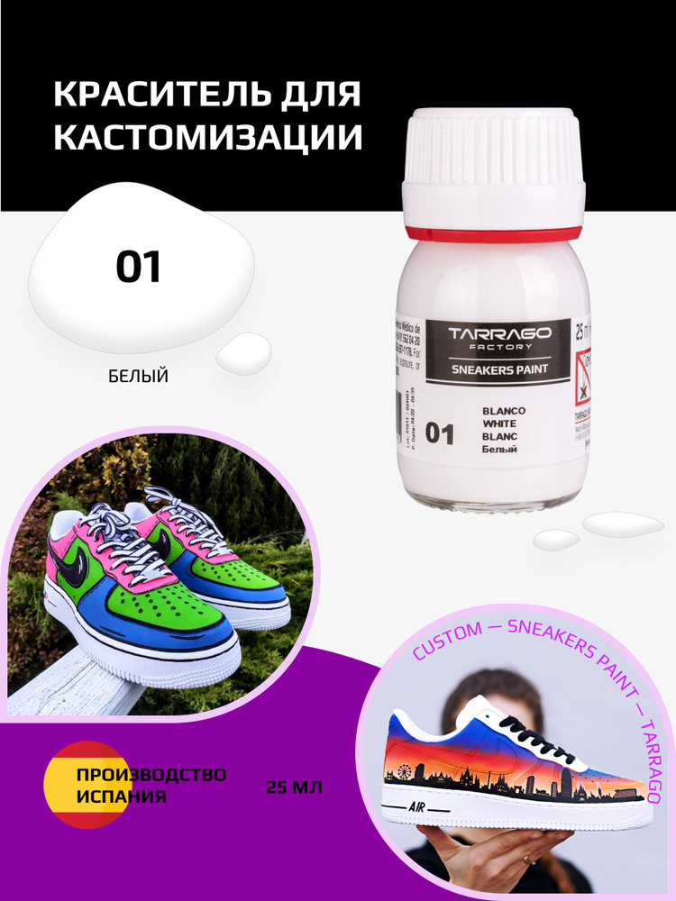 Краситель для кроссовок и изделий из кожи SNEAKERS PAINT, TARRAGO - 001 White, (белый), Краска для кроссовок, #1