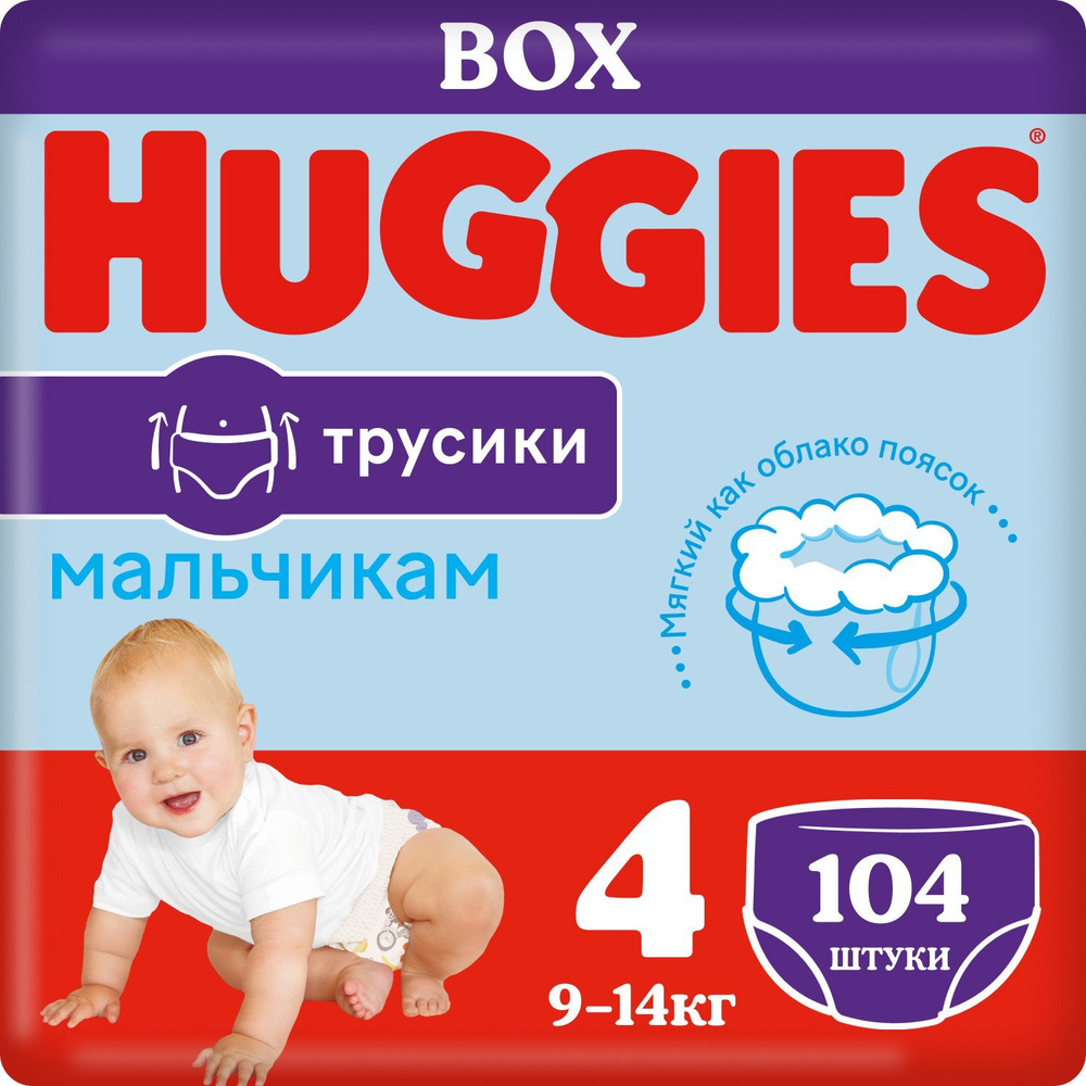 Подгузники-трусики Huggies для мальчиков 4 размер 9-14кг, 104шт  #1