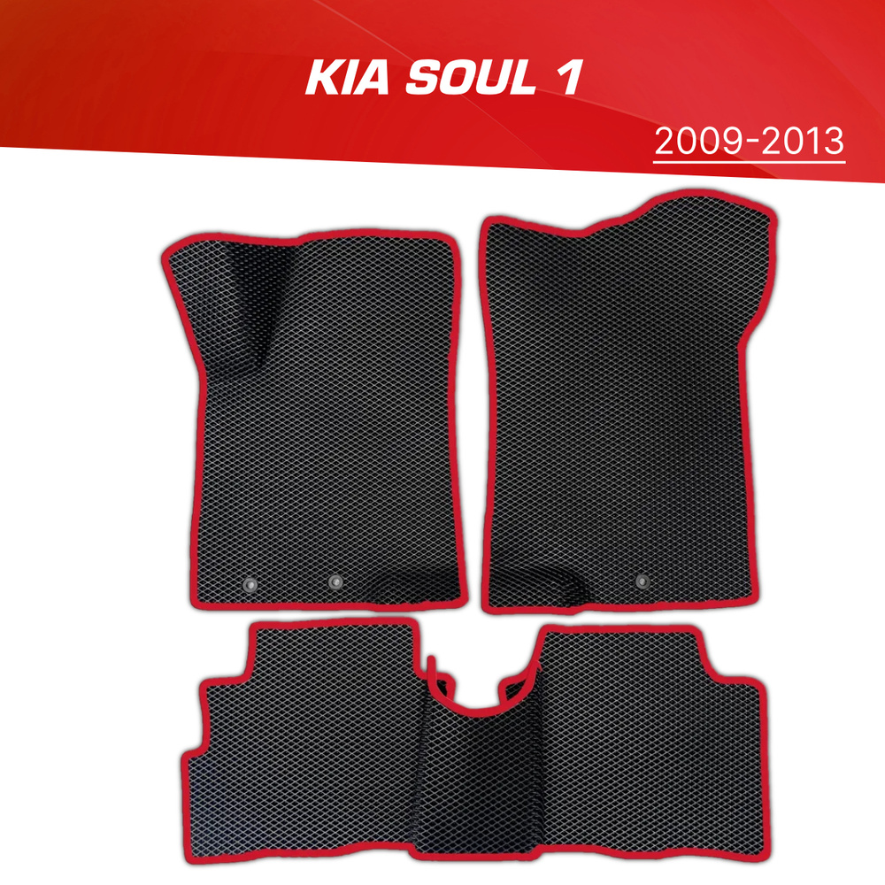 Коврики EVA (ЕВА) 3D Kia Soul I (AM) / Киа Соул 1 (2009-2013) #1