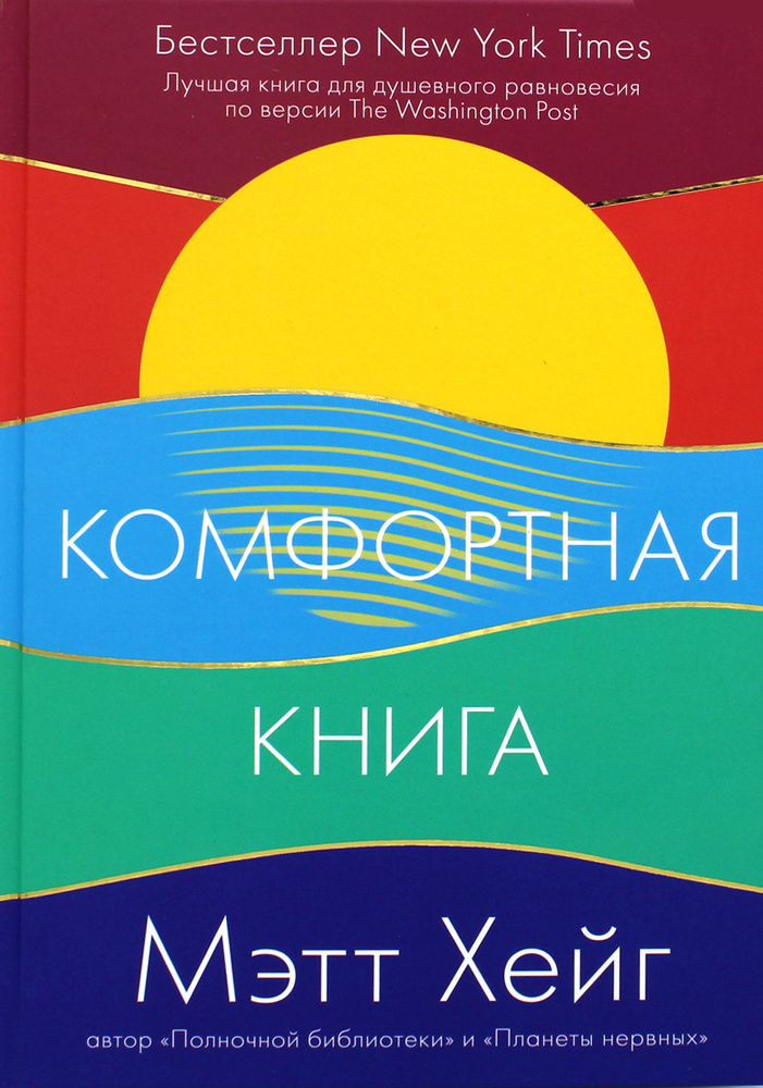 Комфортная книга | Хейг Мэтт #1