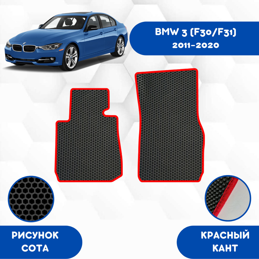 Передние Ева коврики SaVakS для BMW 3 (F30/F31) 2011-2020 / Эва коврики в салон SaVakS для БМВ 3 (F30/F31) #1