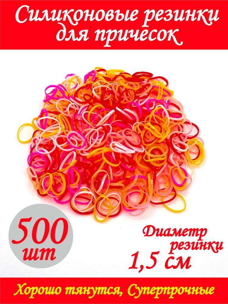 NesuraBeauty Комплект резинок для волос 500 шт. #1