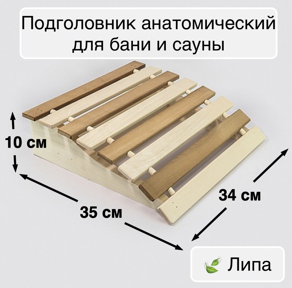 Подголовник для бани пружинный, Анатомический, термо #1