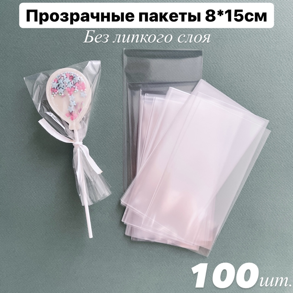 Пакет подарочный 8х15 см, 100 шт. #1