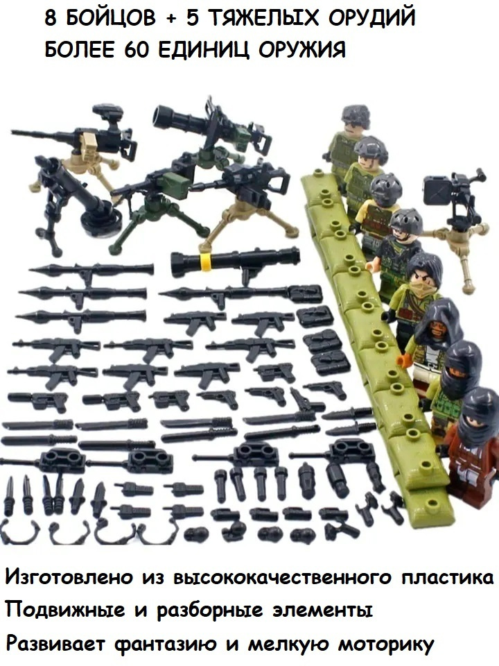 Лего солдаты 8 бойцов + оружие и атрибуты / набор лего фигурок / военные человечки / спецназ / солдатики #1