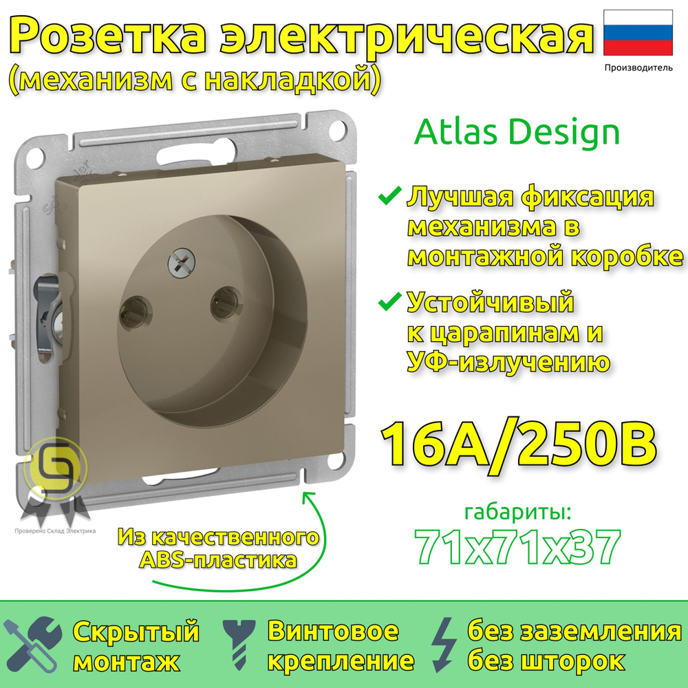 Механизм розетки Schneider Electric AtlasDesign без заземления, без шторок, 16А, Шампань  #1