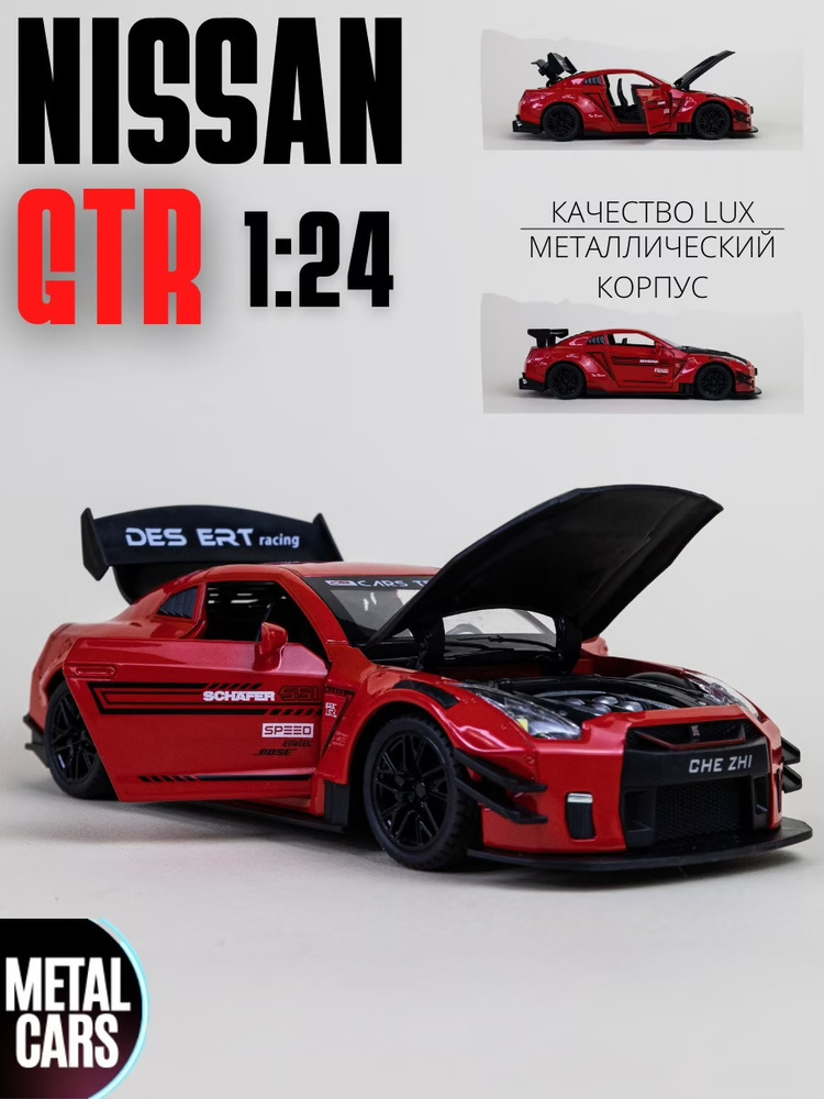 Ниссан Скайлайн ГТР Nissan Skyline GTR R35 21 см (1:24) машинка металлическая инерционная с открывающимися #1