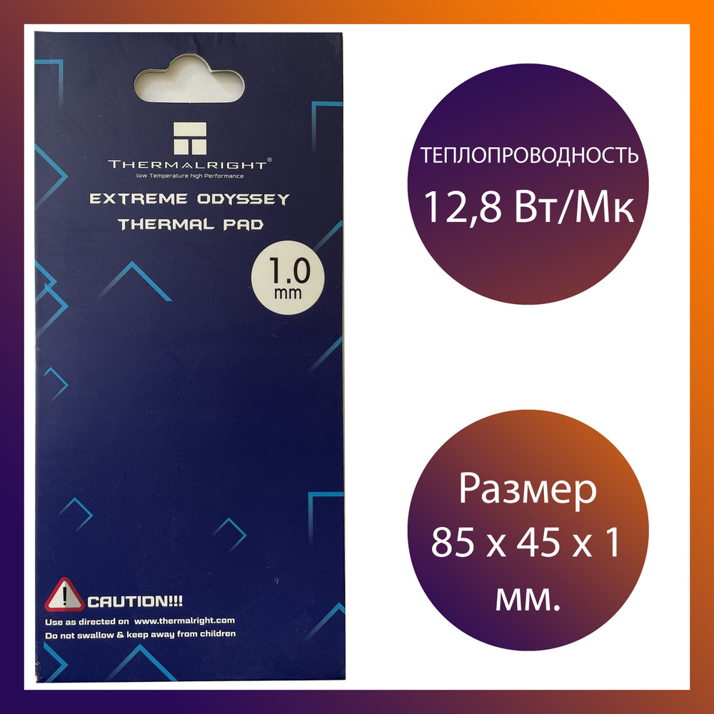 Термопрокладка Extreme Odyssey Thermal Pad 85 x 45 x 1 мм., 12,8 Вт/Мк #1