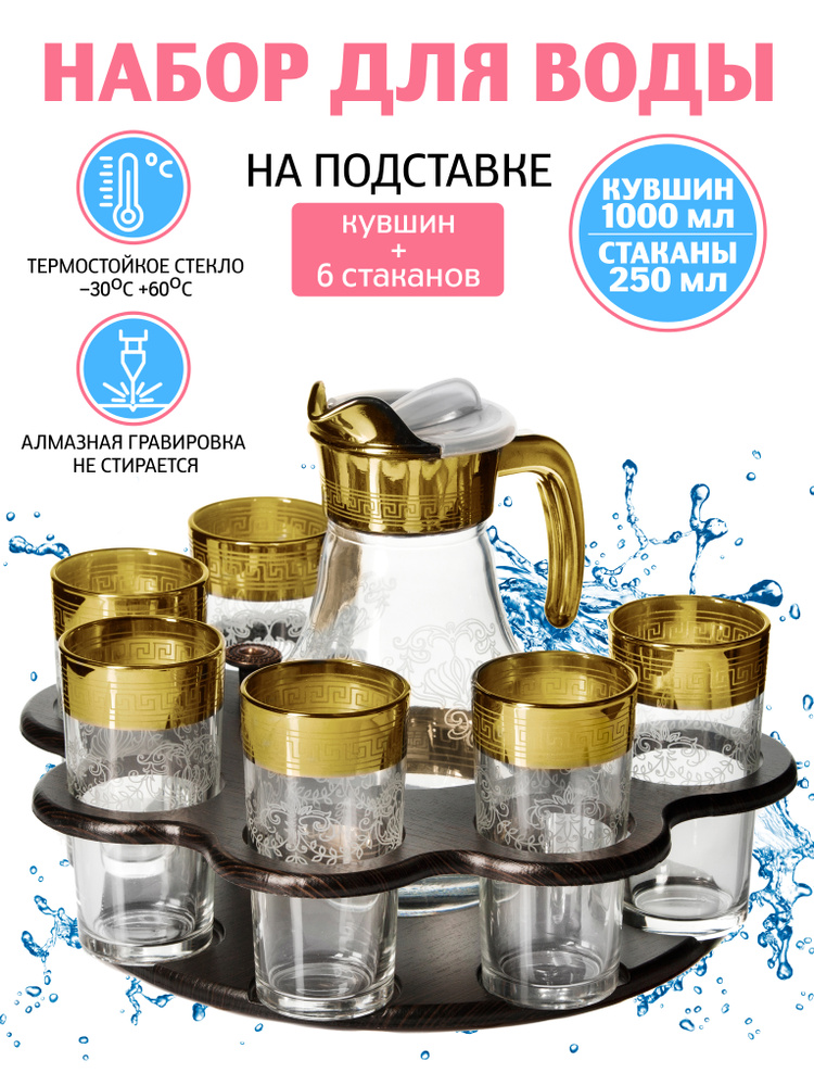 Мусатов Гусь-Хрустальный Стаканы для воды с алмазной гравировкой 250 мл*6 шт / Кувшин для воды стеклянный #1