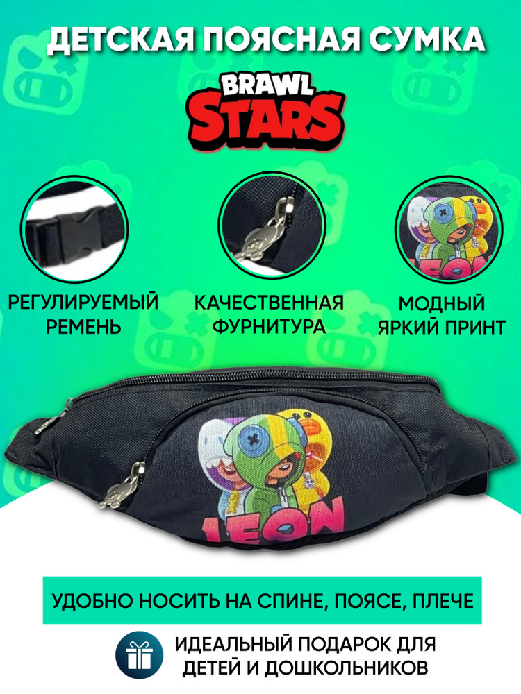 Brawl Stars Сумка на пояс #1