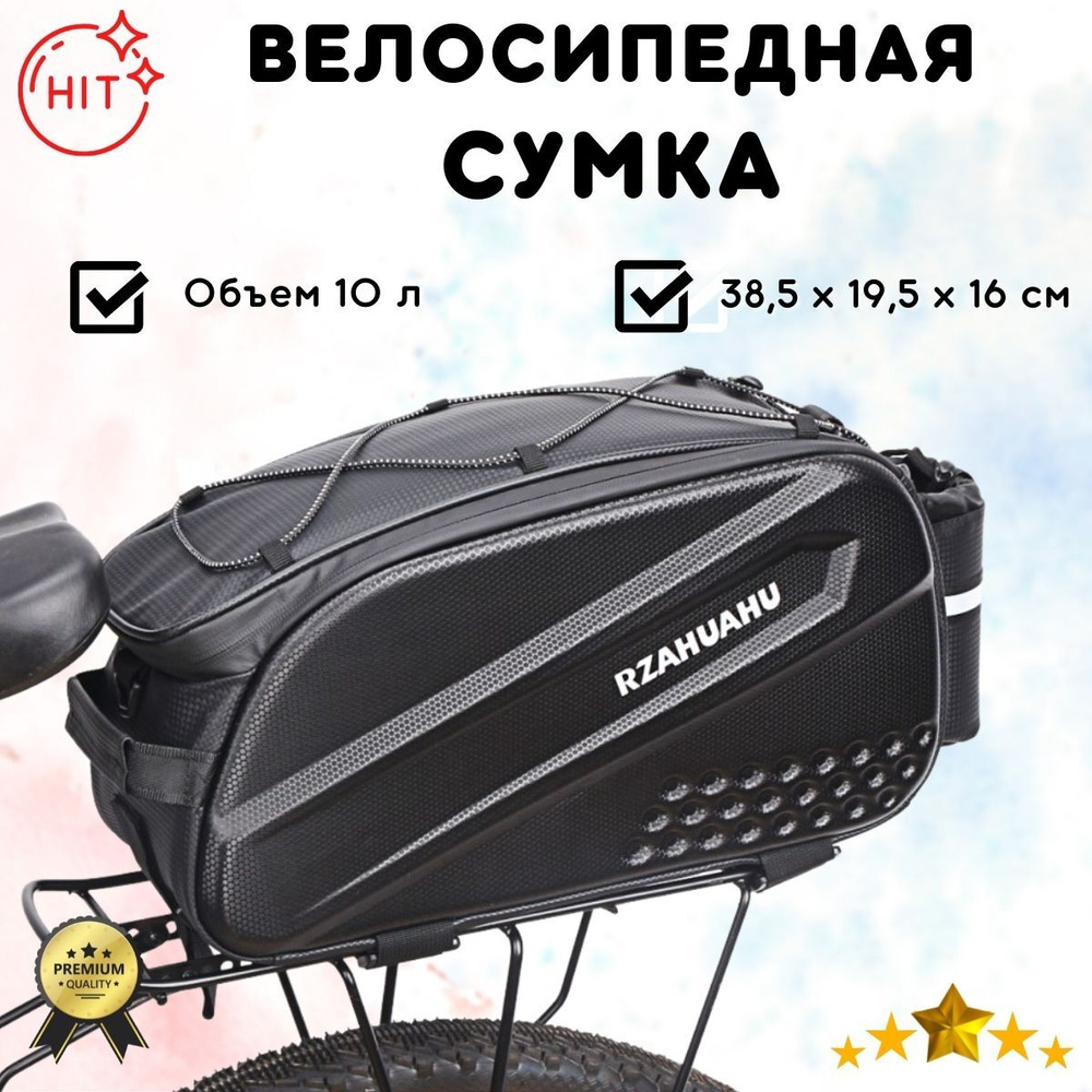 Большая жесткая сумка на багажник велосипеда RZAHUAHU YA367 - черная  #1