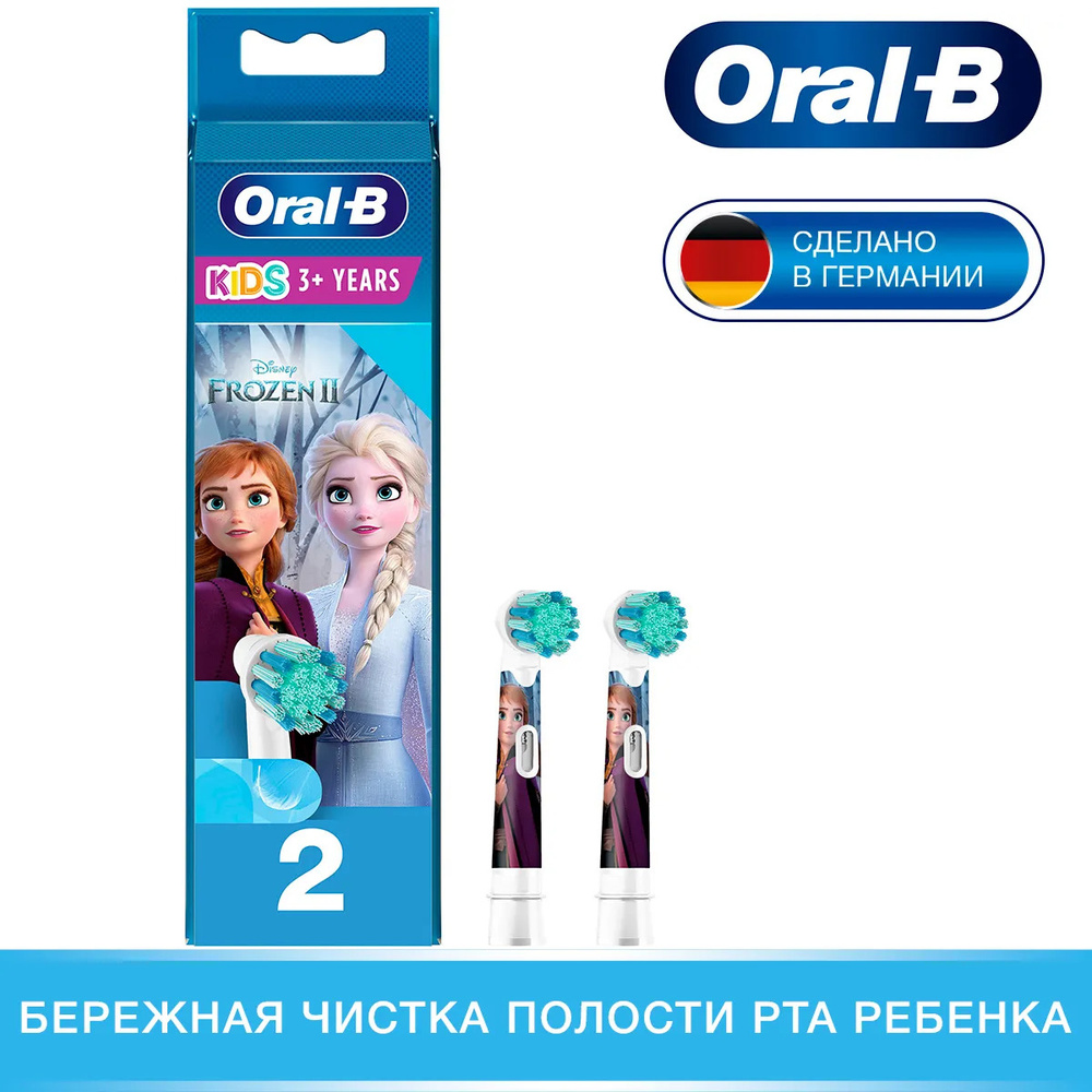 Насадки для электрической зубной щетки Oral-B Kids EB10S 2K Frozenll 2 шт  #1