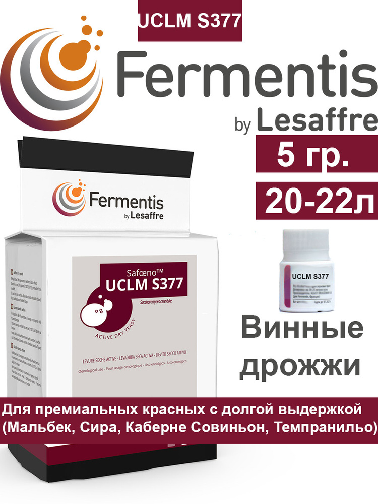 Дрожжи винные UCLM S377 Fermentis 5 гр. (Франция) #1