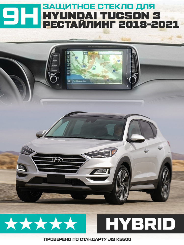 Защитное гибридное стекло Krutoff для экрана мультимедии Hyundai Tucson 3 рестайлинг 2018 - 2021  #1