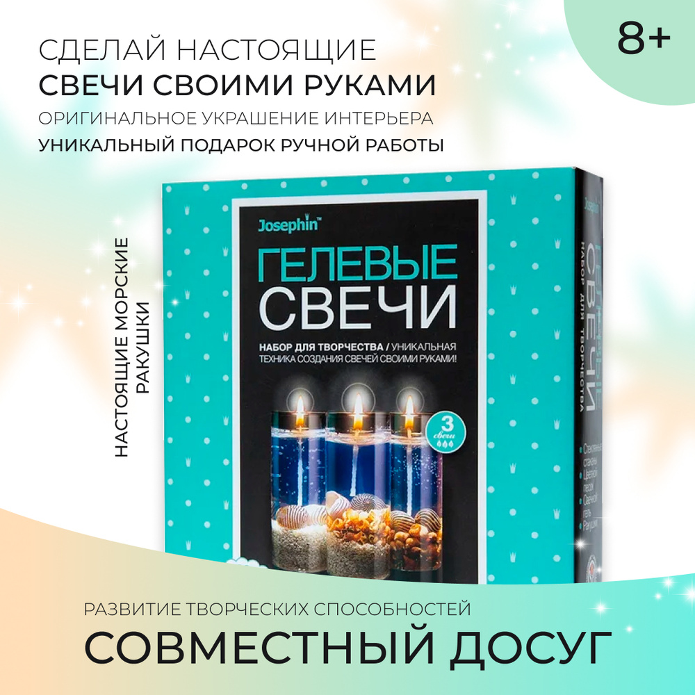 Набор для создания Гелевых свечей в стеклянных стаканах №3 С РАКУШКАМИ ...