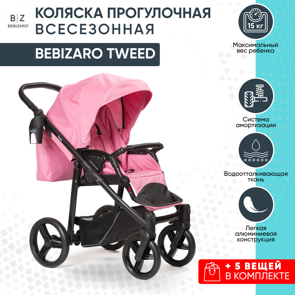 Коляска прогулочная BEBIZARO TWEED PINK #1