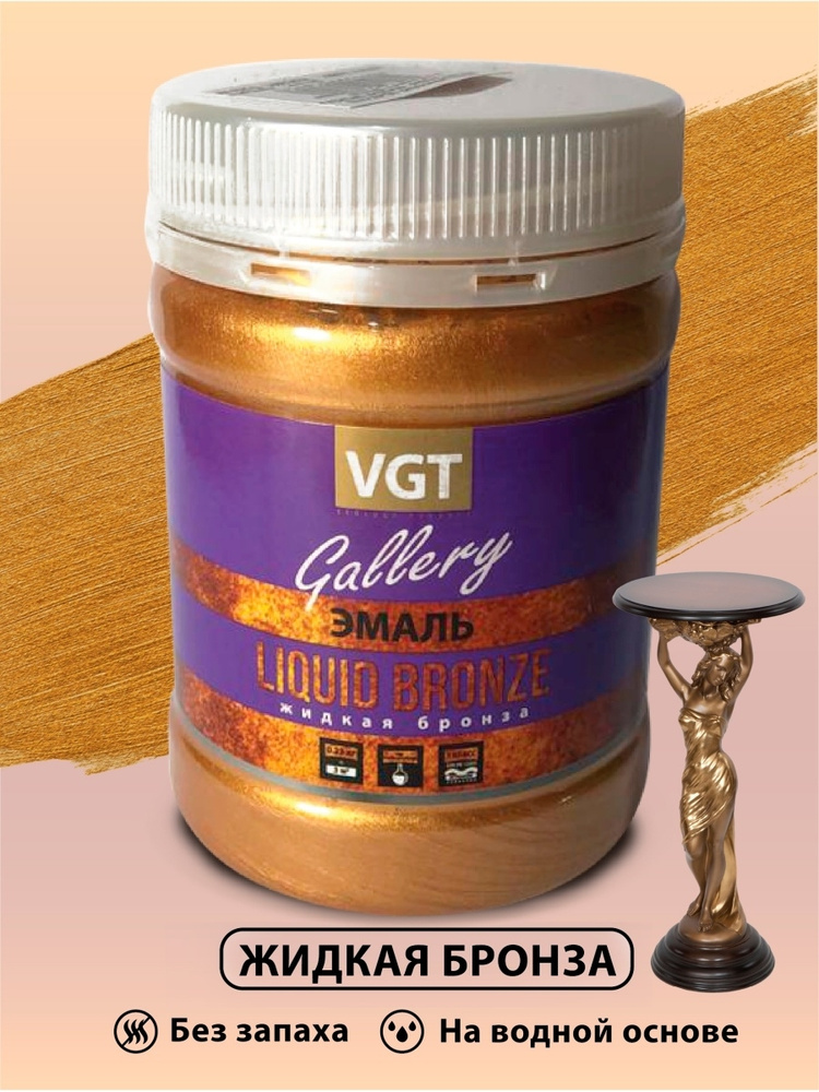 Акриловая краска (эмаль) декоративная универсальная, VGT (ВГТ), перламутровая "Жидкая бронза", 0.23 кг #1