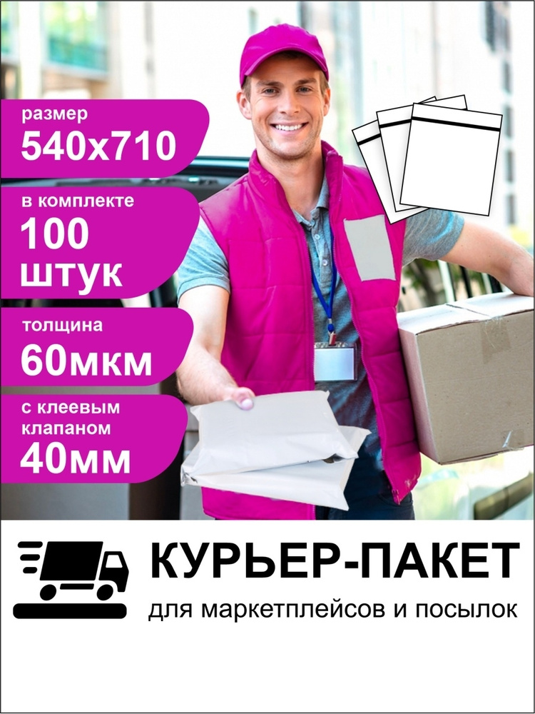 Packaging packages / Пакет почтовый/Курьерский пакет размером 540*710 мм с клеевым клапаном/100 шт.  #1