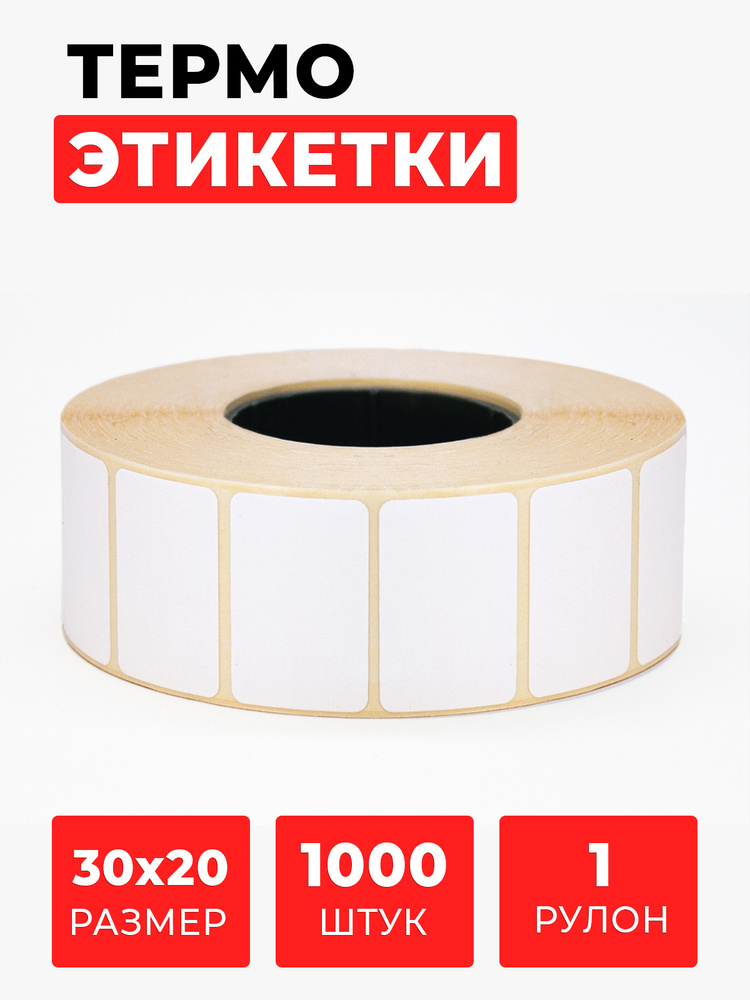 FLEX-N-ROLL Этикетка 3 x 2 см, 1000 шт. #1