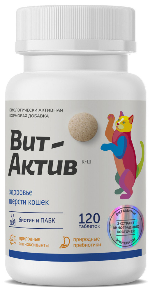 Вит-Актив (Фармакс) витаминно-минеральный комплекс "Здоровье шерсти" для кошек, 120 таб.  #1