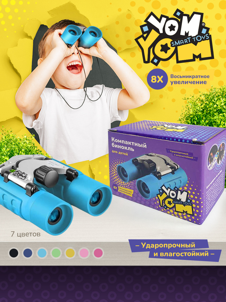 Бинокль детский YomYom #1