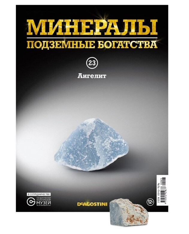 Коллекционный журнал Deagostini №023 "Минералы. Подземные богатства" с минералом (камнем) Ангелит  #1