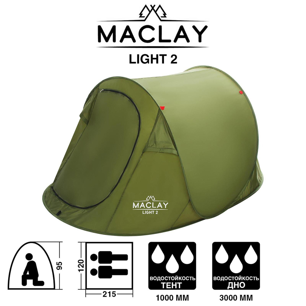 Палатка туристическая Maclay "LIGHT 2", размер 215х120х95 см, 2-местная, однослойная  #1