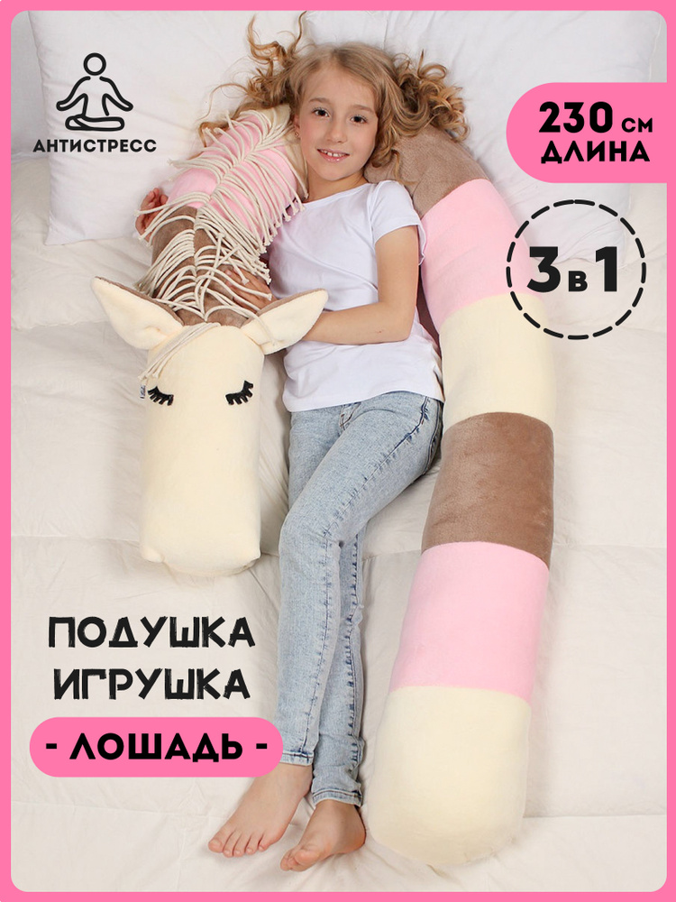 Bebe Liron Подушка-игрушка материал наполнителяХоллофайбер, 35x180 см  #1