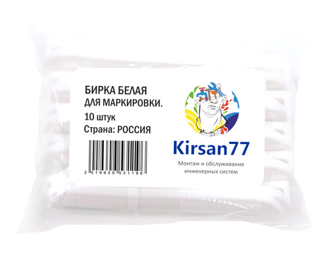 Бирка для маркировки сантехники белая Kirsan77 10 штук #1