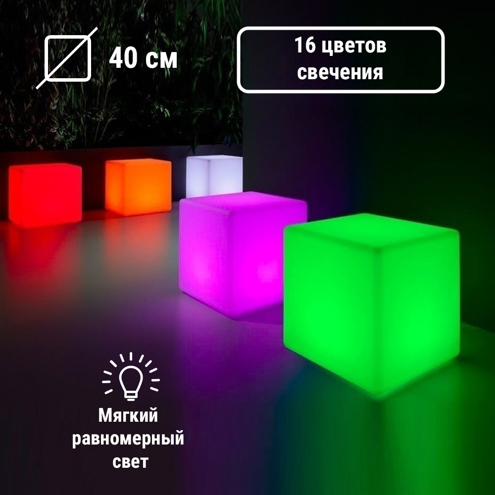 Светящийся LED куб Cube 50 см RGB Accum