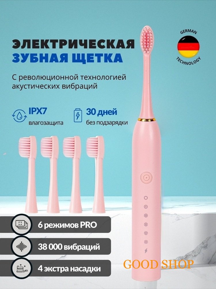 Электрическая зубная щетка розовая с 4 насадками ультразвуковая взрослая детская, в подарок мужчине женщине #1