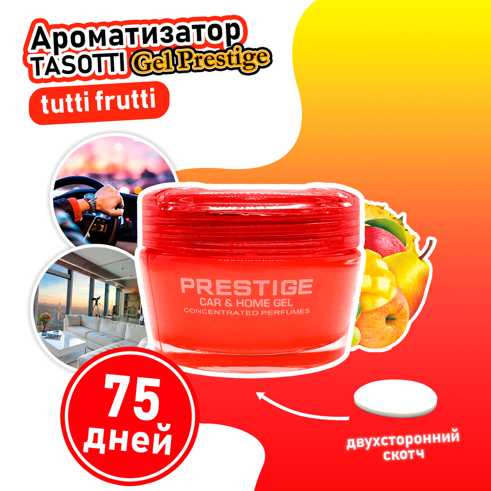 Ароматизатор Tasotti "Gel Prestige. Tutti Frutti" Фруктовый микс, желеобразный гель 50 мл  #1