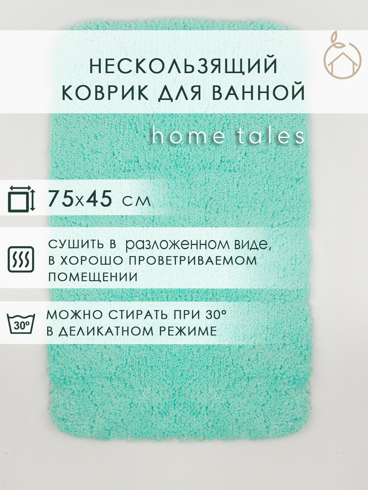 Home Tales Коврик для ванной 45x75 см #1