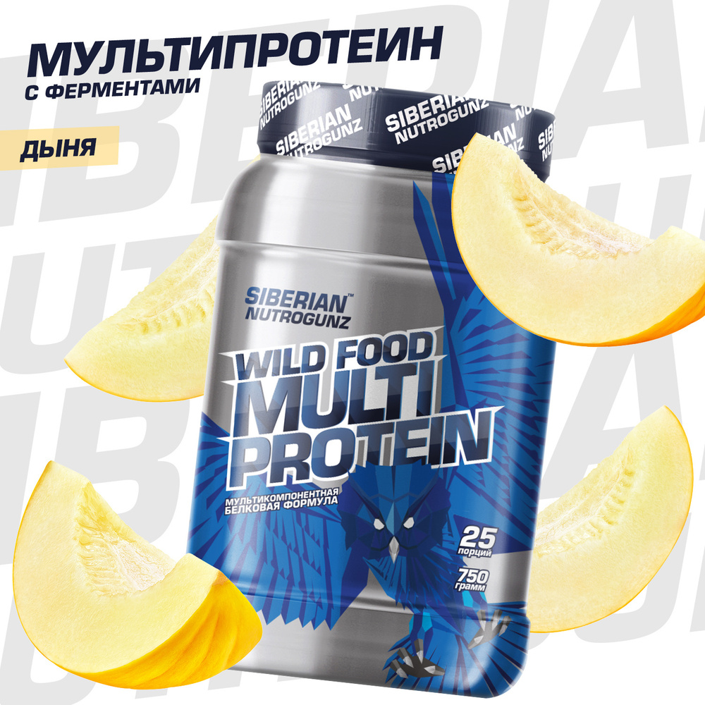 Многокомпонентный протеин, сывороточный белок, яичный белок, multi protein, дыня, 750 г  #1