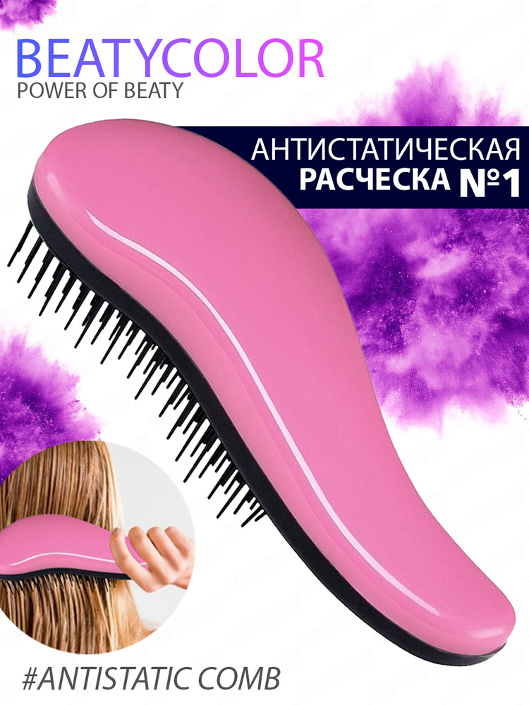 Антистатическая распутывающая расческа для волос (размер M), с гибкими зубчиками для бережного расчесывания, #1
