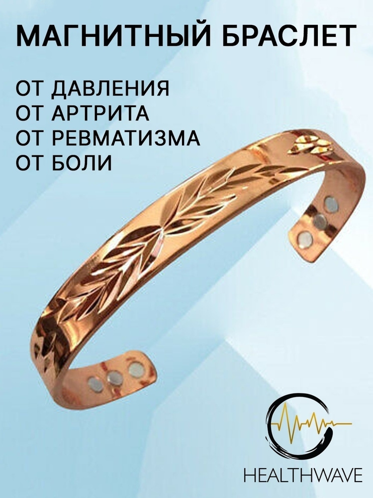 Магнитный браслет для давления (Magnetic Bracelet) / браслет от давления / браслет магнитный  #1