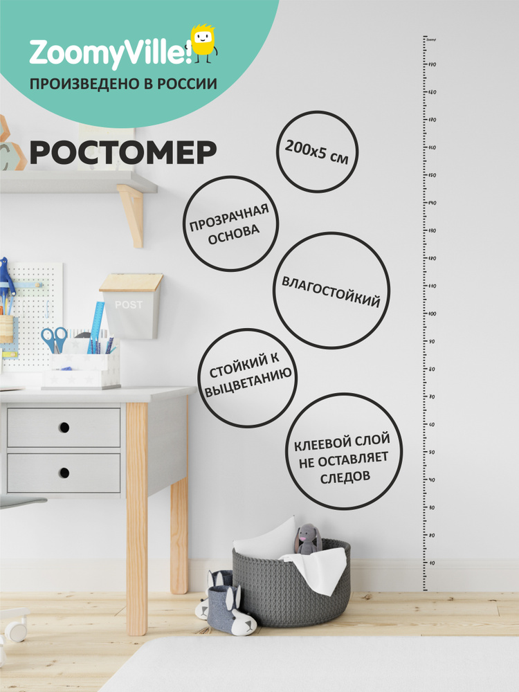 ZoomyVille Ростомер  #1