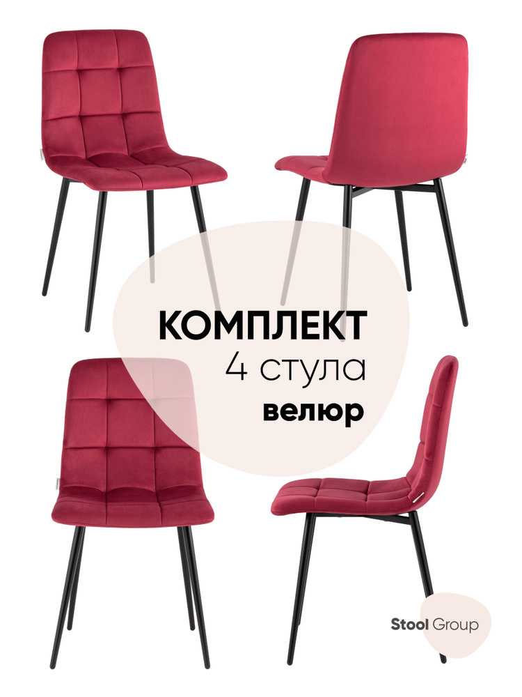 Stool Group Комплект стульев для кухни Одди, 4 шт. #1